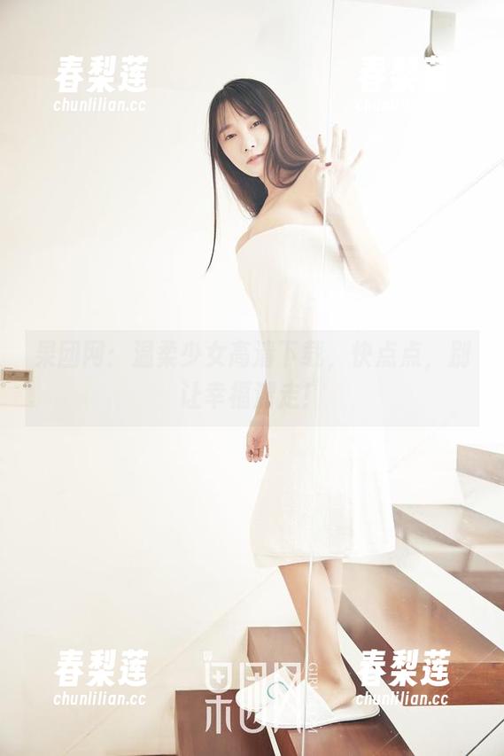 果团网：温柔少女高清下载，快点点，别让幸福溜走！