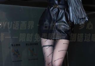 XIAOYU语画界 – 白丝魔法，梦心玥亲自演绎——限时免费图包，别错过哦！