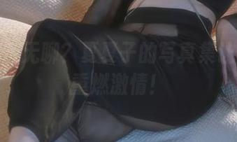 谁说白色无聊？夏夏子的写真集让你下载重燃激情！