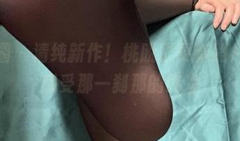 微密圈 – 清纯新作！桃脱了更新照片集，感受那一刹那的纯净
