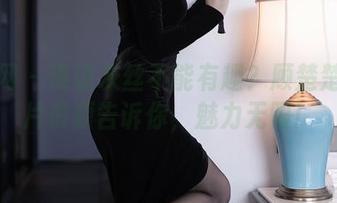 秀人网 – 谁说灰丝不能有趣？顾楚楚的图片资源告诉你，魅力无限！